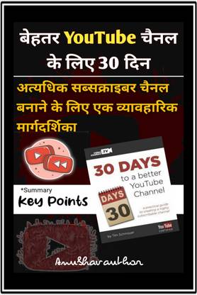 30 Days To A Better YouTube Channel