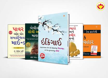 Most Popular Motivational Books for Self Development in Gujarati : Ikigai + The Richest Man in Babylon + Think And Grow Rich + The Power Of Your Subconscious Mind + How to Win Friends & Influence People