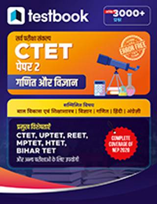 CTET & State TET : Paper 2 Maths & Science - Best 3000+ Questions  - Useful for CTET, UPTET, HTET, MPTET, REET, BTET & Others