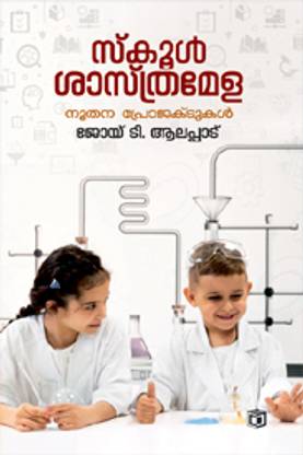 School Sasthramela