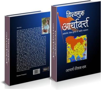 VISHWGURU ARYAVART