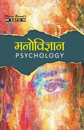Psychology with Practical Psychology 1 Edition