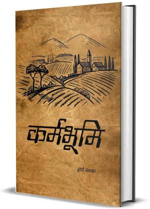 Karmabhoomi (Hindi)