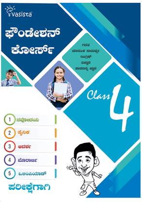 Foundation Course Book - Class 4 (Kannada)