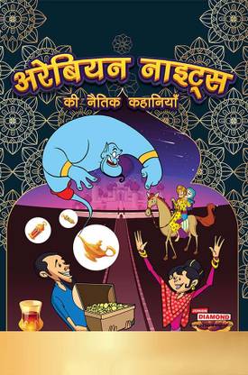 Alif Laila Ki Naitik Kahaniya