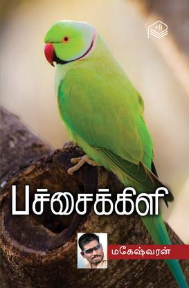 Pachaikili