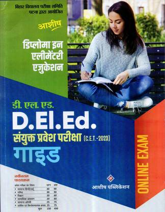 BIHAR DELED ENTRANCE EXAM GUIDE 2023
