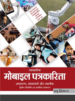 Mobile Patrakarita
