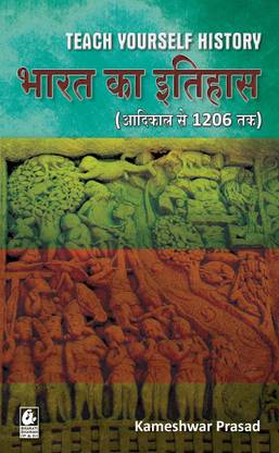 Teach Yourself History: Bharat ka Itihas-Aadikaal se 1206 tak