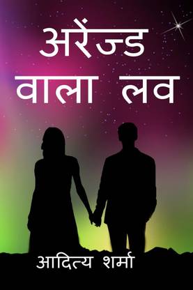 Arranged wala love / अरेंज्ड वाला लव
