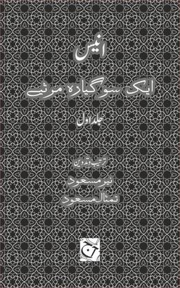 The authentic text of One Hundred and Eleven Urdu Elegies (Marsiyas)