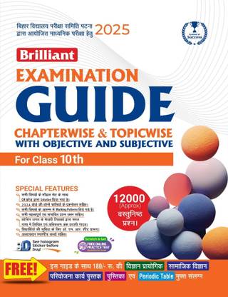 Brilliant Examination Guide (Hindi) 2025 | Chapterwise & Topicwise | Class 10th | Bihar Board
