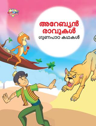 Malayalam Story Book for Kid|Moral Tales of Arabian Knight in Malayalam : Classic Tales for Kids