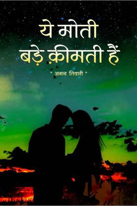Ye Moti Bade Qeemati Hain / ये मोती बड़े क़ीमती हैं
