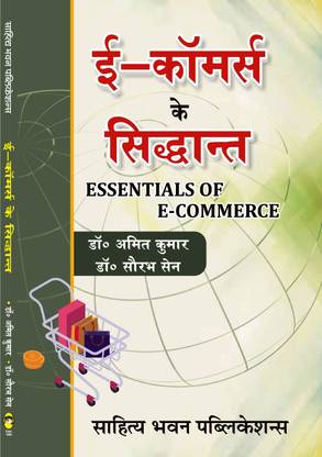 Essentials of E-Commerce For B.Com. IInd Semester of Various Universities of Uttar Pradesh