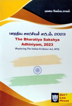 The Bharatiya Sakshya Adhiniyam, 2023 | TAMIL and ENGLISH | Replacing The Indian Evidence Act, 1872 | Comparative Provisions Table | Latest