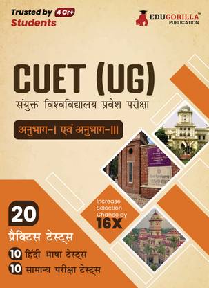 CUET UG : ?????? I ??? ?????? III  - 2024 (Hindi Edition) - 20 Practice Tests (1000 Solved Questions) with Free Access to Online Tests