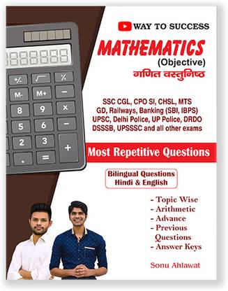 Mathematics (Objective) Book Bilingual - By WAY TO SUCCESS - in both Hindi & English Language