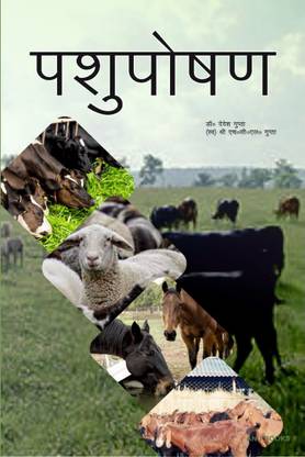Pashuposhan