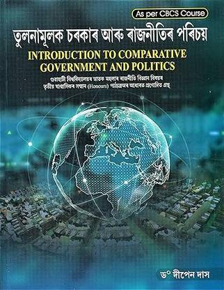 INTRODUCTION TO COMPARATIVE GOVERNMENT AND POLITICS: A TEXTBOOK OF B.A. THIRD SEMESTER (HONOURS) POLITICAL SCIENCE COURSE UNDER GAUHATI UNIVERSITY AS PER CBCS COURSE : ASSAMESE MEDIUM.