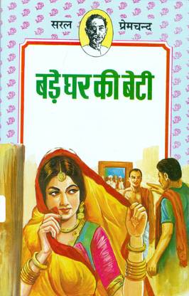 Bade Ghar Ki Beti