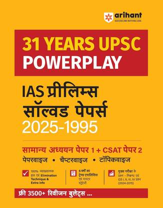 Arihant IAS Prelims Solved Papers (2025-1995) | 31 Years UPSC Powerplay | GS Paper 1 & CSAT Paper 2 | Paperwise, Chapterwise & Topicwise | 3500+ Revision Bullets | Hindi Medium