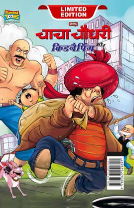 Chacha Chaudhary and Kidnapping in hindi