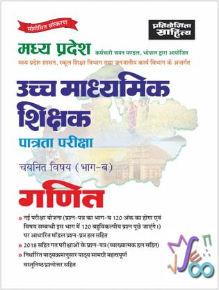 Sahitya Bhawan | Pratiyogita Sahitya best book for Madhya Pradesh Uchch Madhyamik TET exam Chayanit Vishya (Part-B) Mathematics in Hindi Medium