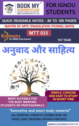IGNOU MTT 15 ?????? ?? ??????? (Translation and Literature) Quick Readable Notes | Important Topic-wise Conceptual Notes | DEGREE
