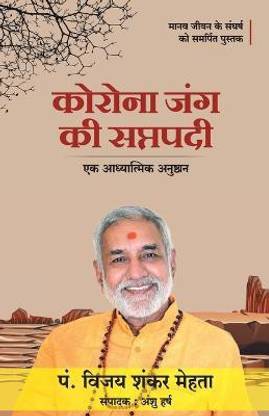 Corona Jung Ki Saptapadi (Hindi)