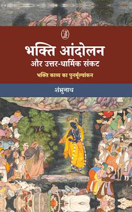 Bhakti Andolan Or Uttar-Dharmik Sankat