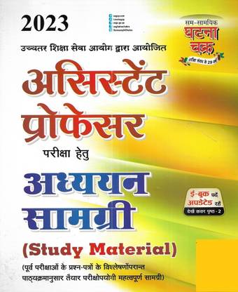UPSC Assistant Professor Study Material 2023-24 in Hindi