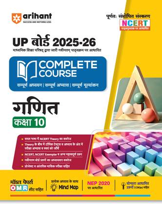 UP Board 2025-26 Complete Course Ganit Kaksha 10