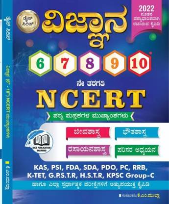 NCERT Science Notes In Kannada | Dice Publication
