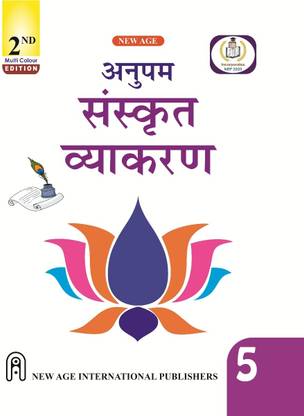 Anupam Sanskrit Vyakaran For Class-5