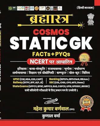 Cosmos Static Gk Hindi Brahmastra