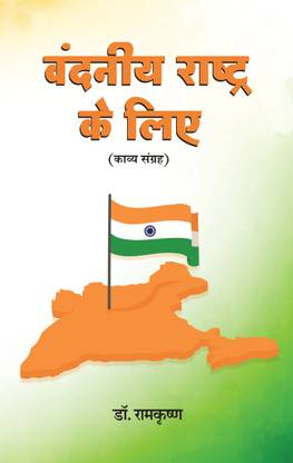 Vandniy Rastr Ke Liye