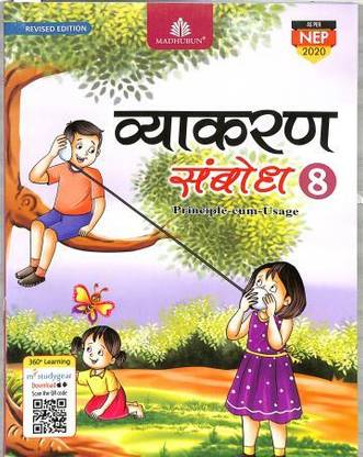MADHUBUN Vyakaran Sambodh Revised Edition Class 8