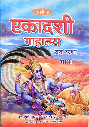 Ekadashi Mahatamya | Vrat Katha Bhasha