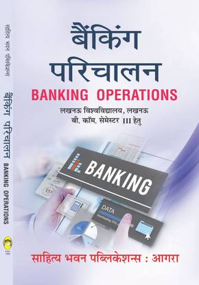 Banking Operations For B.Com IIIrd Semester of Lucknow University & B.Com IVth Semester of Chaudhary Devi Lal University