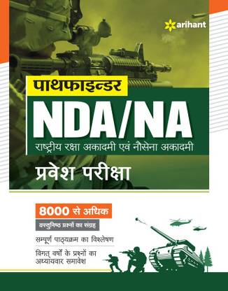 PathfinderNDA/NANationalDefenceAcademy&NavalAcademyEntranceExaminationHindi