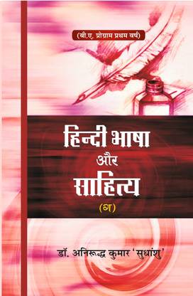 Hindi Bhasha Aur Sahitya (C) B.A Prog. SEM 1st & IInd (Delhi University)