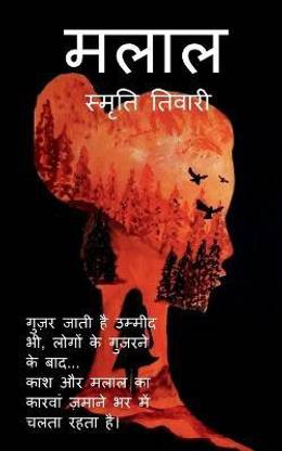 Malal / मलाल