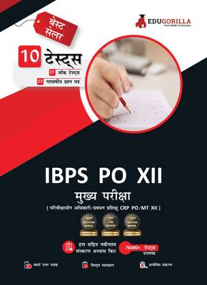 IBPS PO Main Exam  - CRP PO/MT-XII (Hindi Edition) | 1500+ Solved Questions (7 Mock Tests + 3 Previous Year Papers) | Free Access to Online Tests