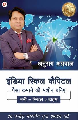 इंडिया स्किल कैपिटल