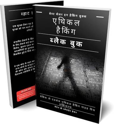 Ethical Hacking 2022 - BLACK BOOK - Hindi Version