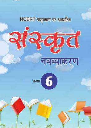 Atulya Raj Sanskrit Grammar Helpbook for CBSE Class 6 | Comprehensive NCERT Solutions & Question Bank | In-Depth Chapterwise Solutions | Essential Workbook & Learner's Guide | Compatible with Rajasthan, U.P., M.P., Bihar State Boards | Step-by-Step Learning Guide & Reference Material