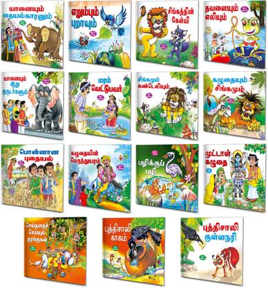 Tamil Moral Stories Complete Combo : Kids Moral Story in Tamil, Tamil Story Books, Educational Moral Stories, Kids Tamil Learning Story Books | Pack of 15 Tamil Moral Stories.
