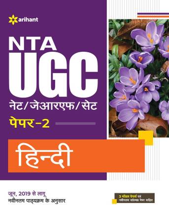 (OldEditon)Arihant
NTAUGCNET/JRF/SETPaper-2Hindi
