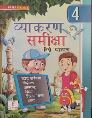 Vyakaran Samiksha Hindi Vyakaran 4